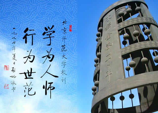 北京師范大學藝術與傳媒學院
