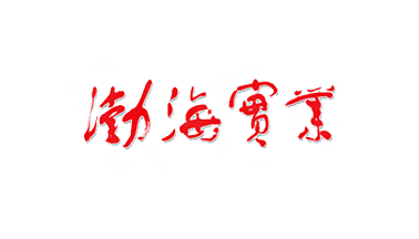 山東渤海實業(yè)股份有限公司 