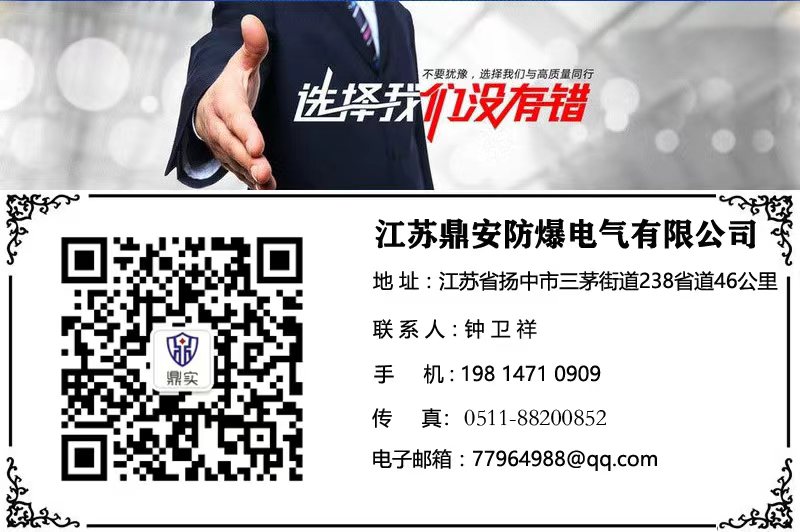 鼎安防爆聯(lián)系我們.jpg