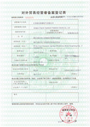 對外貿(mào)易備登記表